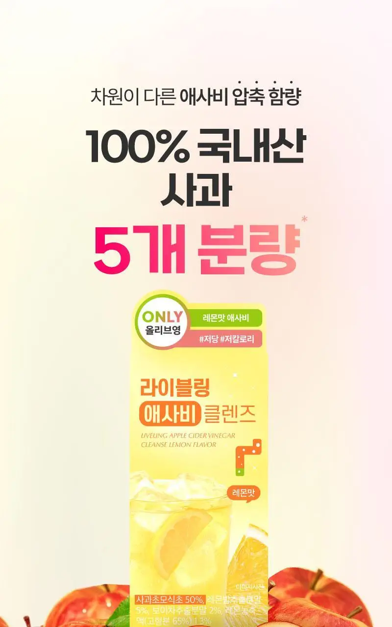 [2025 어워즈] 라이블링 클렌즈 15ml*10포입 6종 택 1(레몬,사과,포도,자몽,매실,청사과) 상세페이지 25
